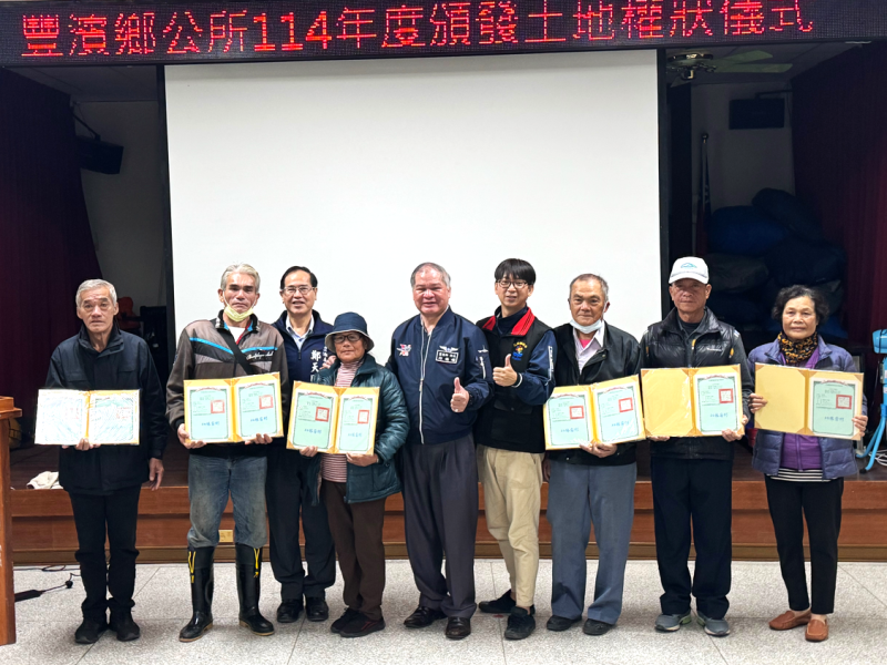 讓長輩開心過好年! 農曆年前豐濱鄉「原保地」第1季權狀頒發
